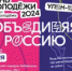 День молодежи в Улан-Удэ - Прибайкальский район