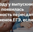 О дополнительных днях пересдачи ЕГЭ в 2024 году - Управление образования