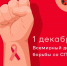 Неделя борьбы со СПИДом - Прибайкальский район