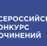 Приказ №119. Муниципальный этап Всероссийского конкурса сочинений 2025г - Управление образования