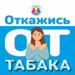 Неделя сохранения здоровья легких